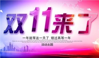 雙“十一”，你“加油”了嗎?華遠石化讓您的錢更值錢！！