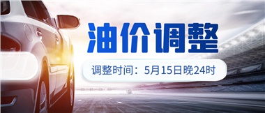油價(jià)下調(diào) 儲(chǔ)值折扣，讓您更省錢