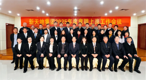 新天地集團2025年度競聘上崗工作會議落幕，開啟發(fā)展新篇章