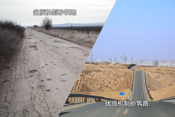 優(yōu)、劣機制砂使用后對比